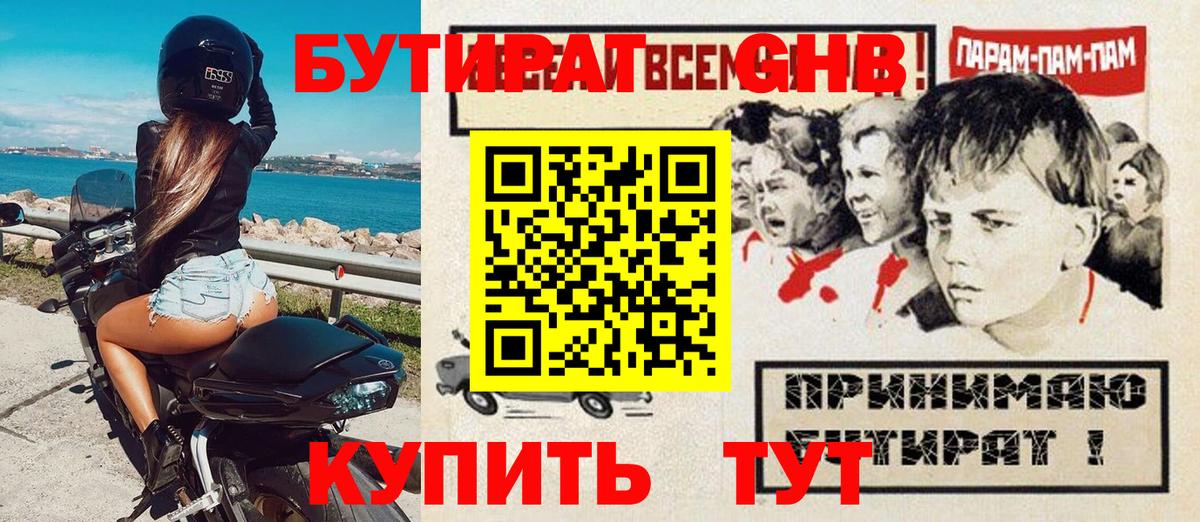 БУТИРАТ бутандиол Джанкой