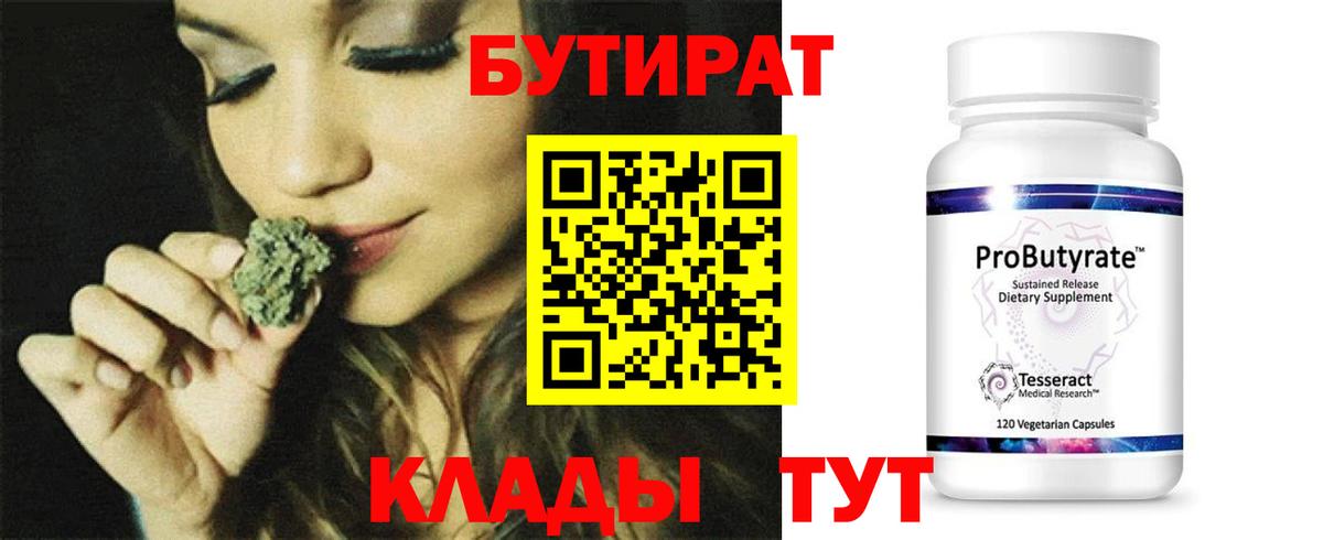 Джанкой  БУТИРАТ 99%  Вход с VPN 