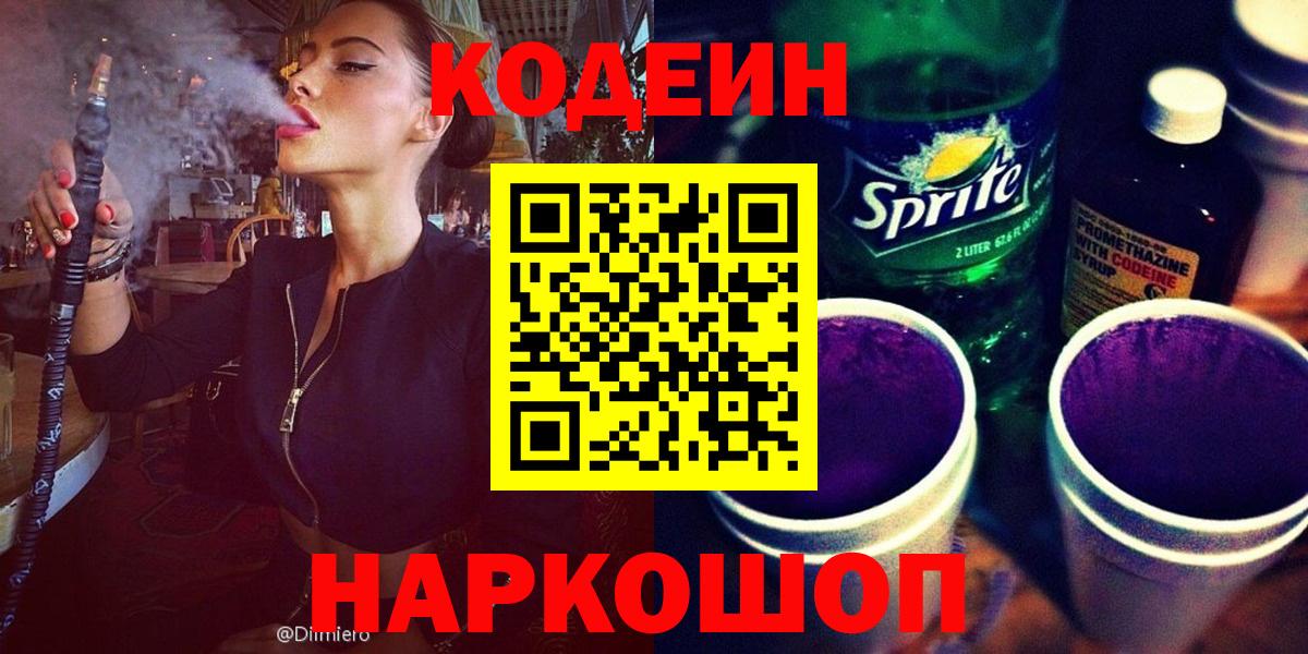 Джанкой  Кодеин напиток Lean (лин)  Вход с VPN 