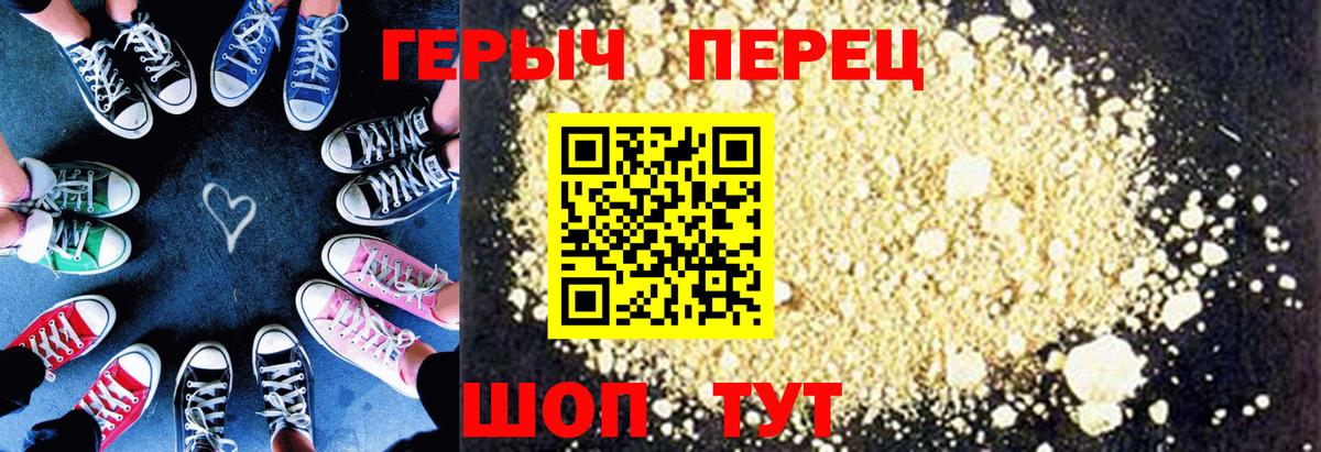 ГЕРОИН герыч Джанкой