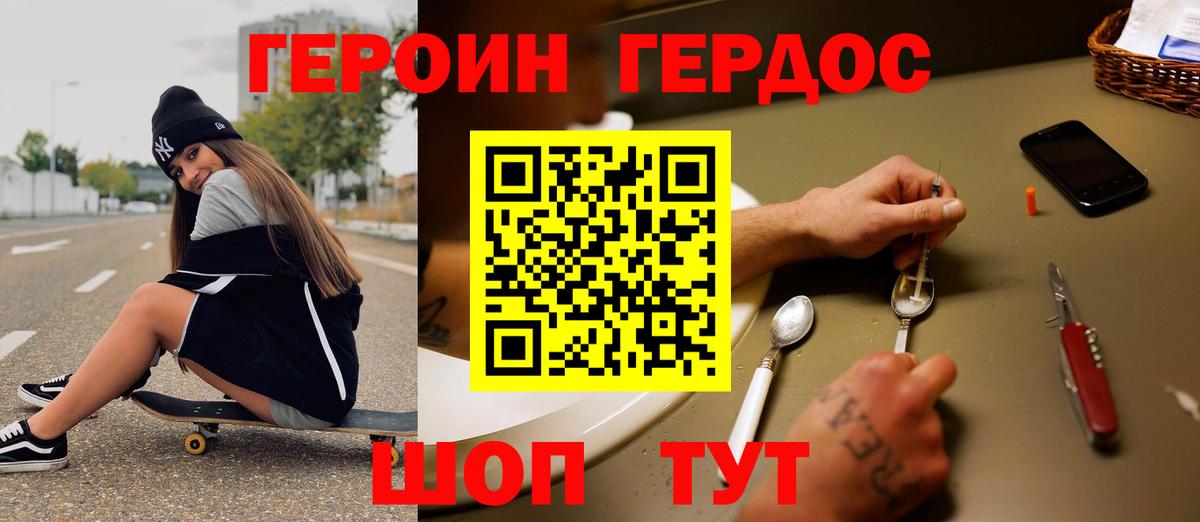 Джанкой  Героин хмурый  Вход с VPN 