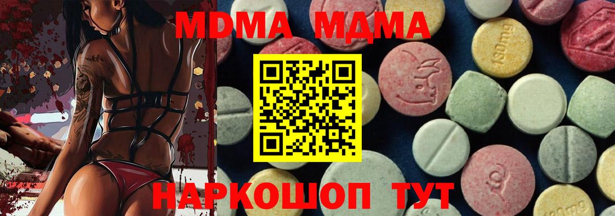 МДМА молли  Вход с VPN  МДМА молли  MDMA  Джанкой 